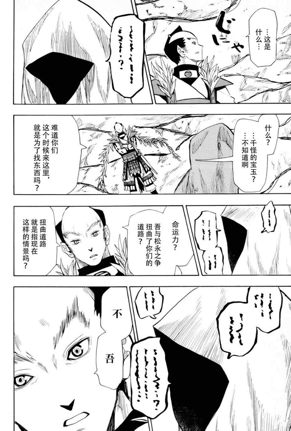 《战国妖狐》漫画 51集