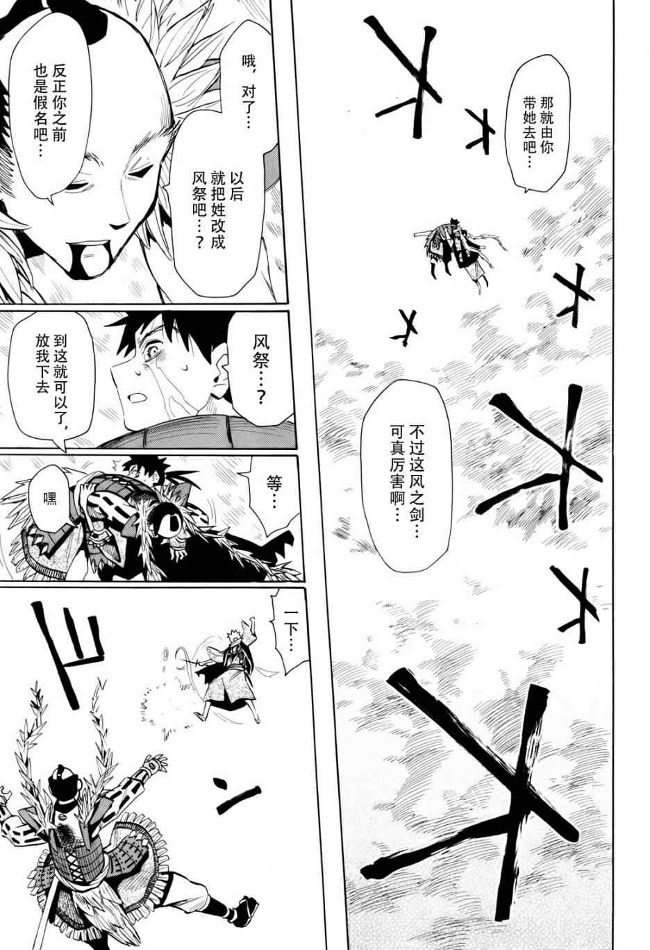 《战国妖狐》漫画 51集