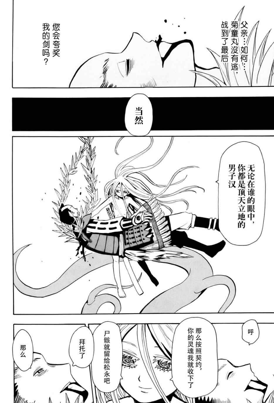 《战国妖狐》漫画 51集