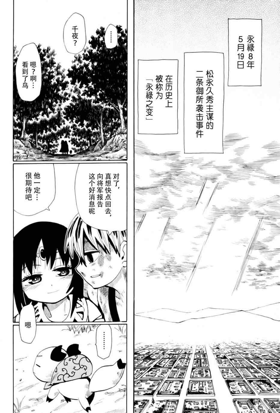 《战国妖狐》漫画 51集