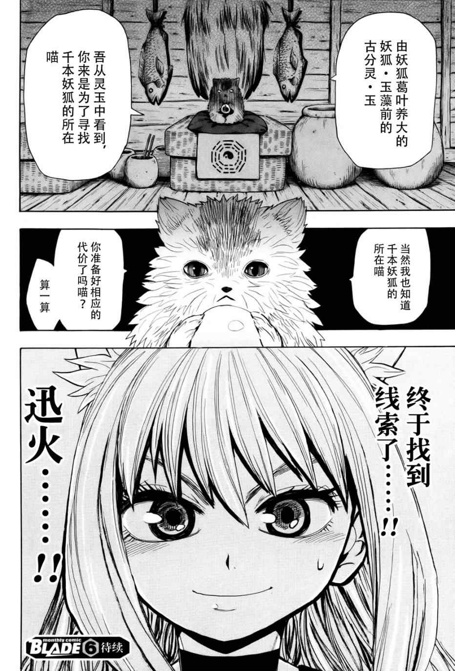 《战国妖狐》漫画 51集