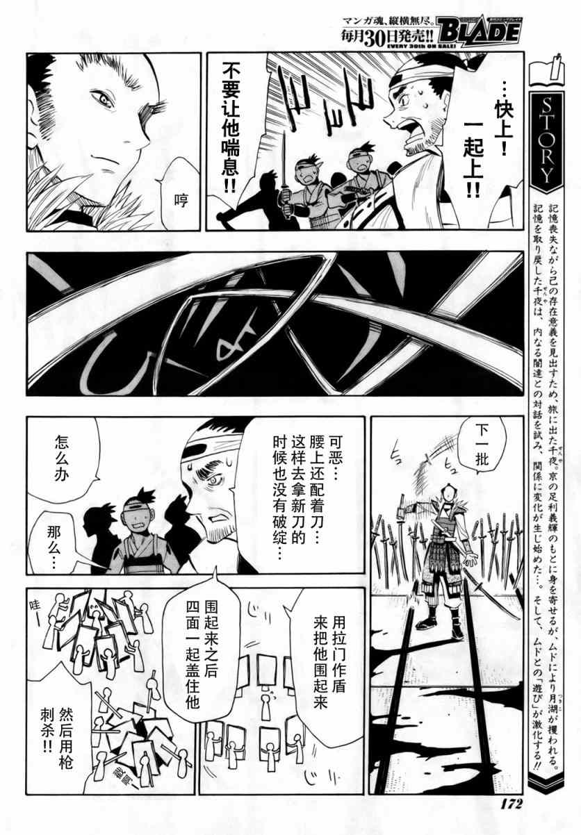 《战国妖狐》漫画 49集