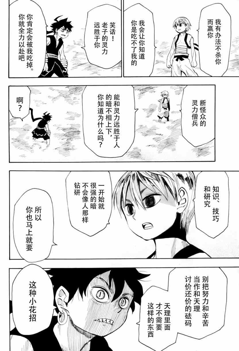 《战国妖狐》漫画 49集