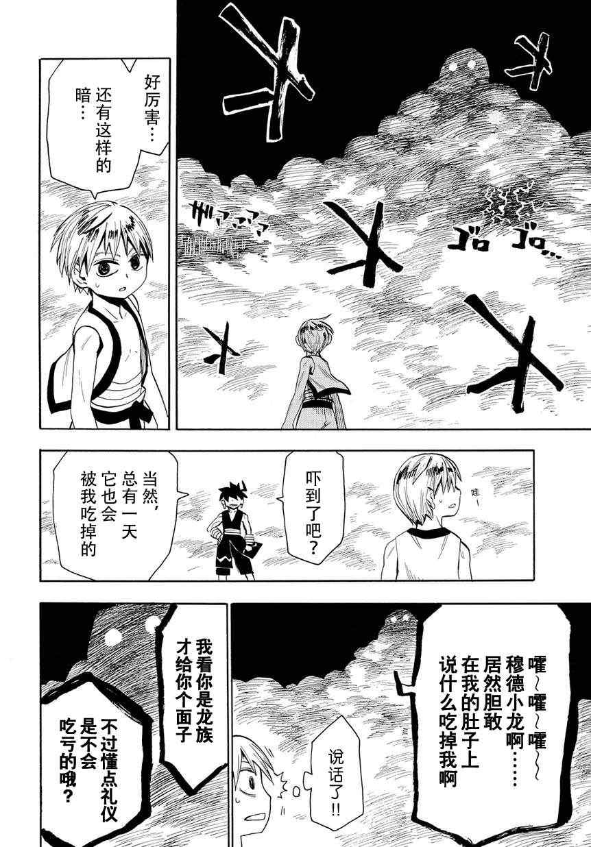 《战国妖狐》漫画 48集