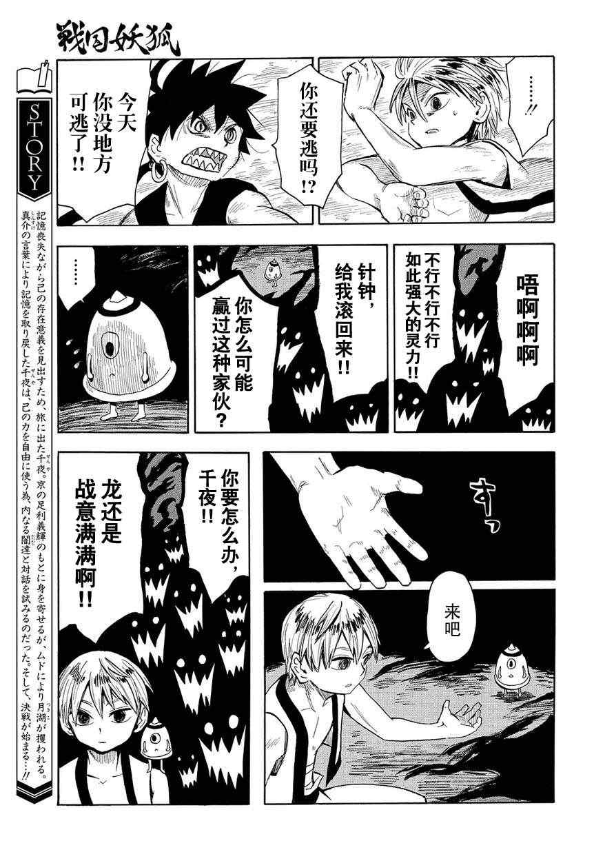 《战国妖狐》漫画 48集