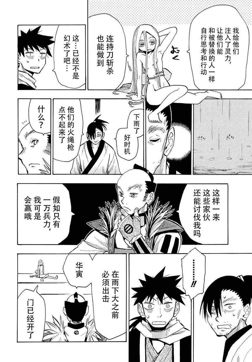 《战国妖狐》漫画 48集