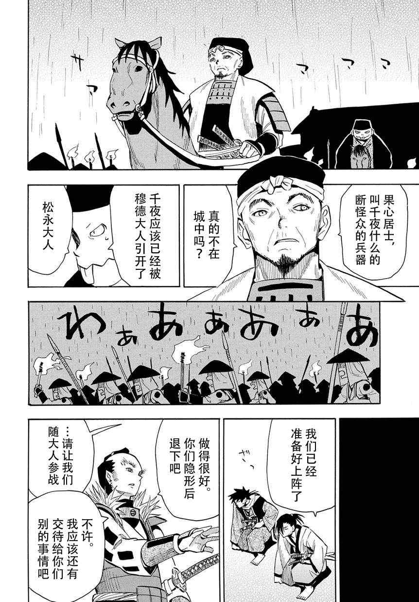 《战国妖狐》漫画 48集