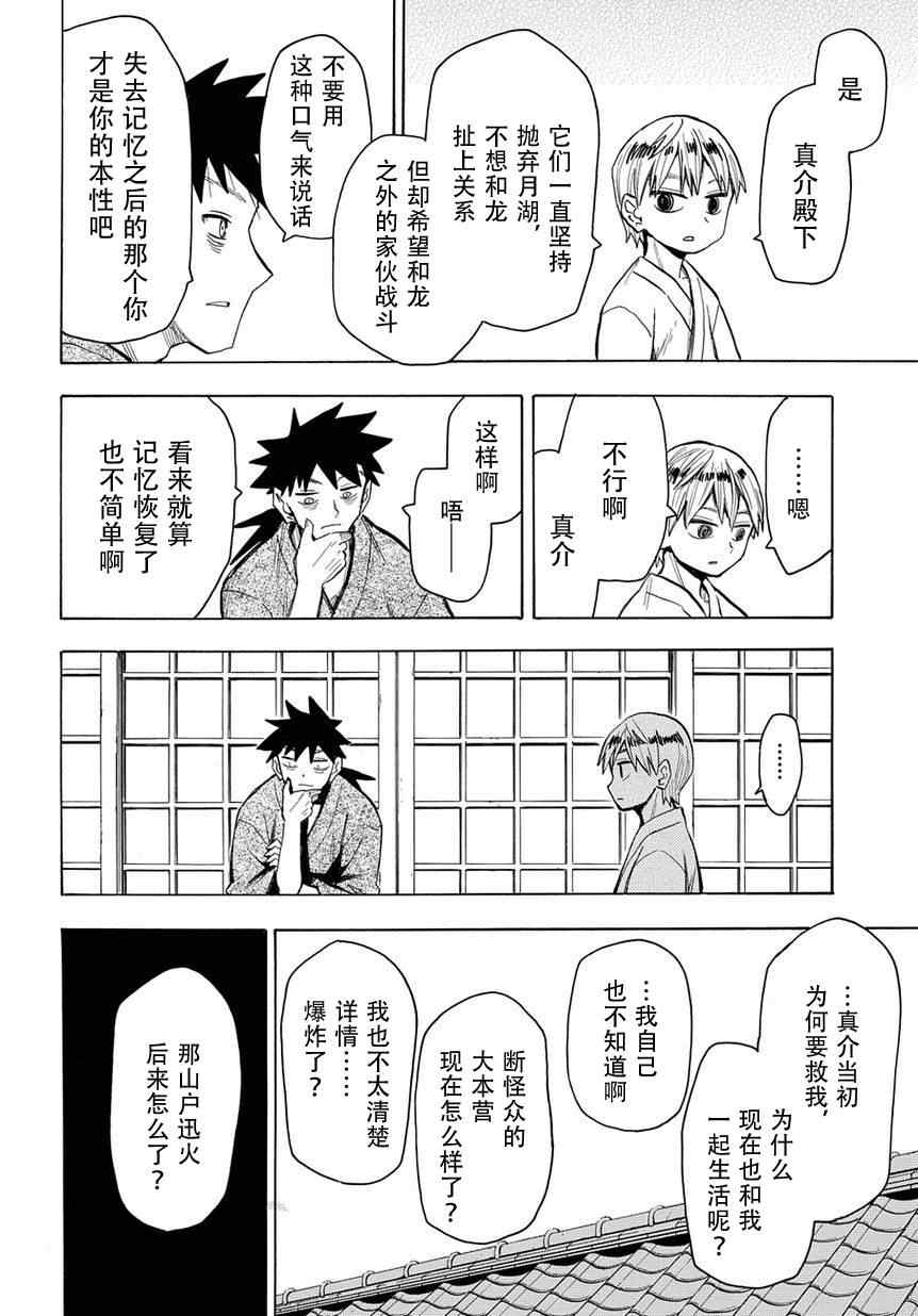 《战国妖狐》漫画 47集