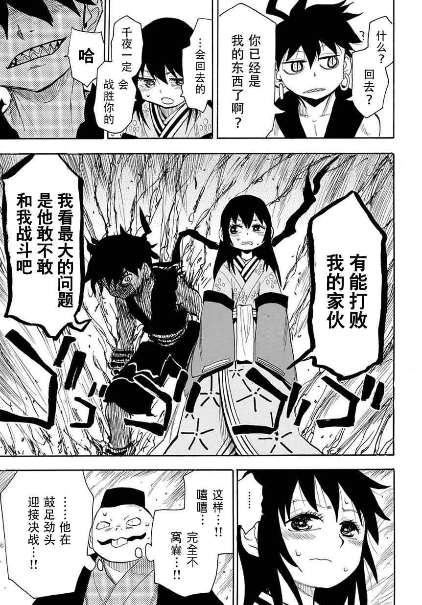 《战国妖狐》漫画 47集