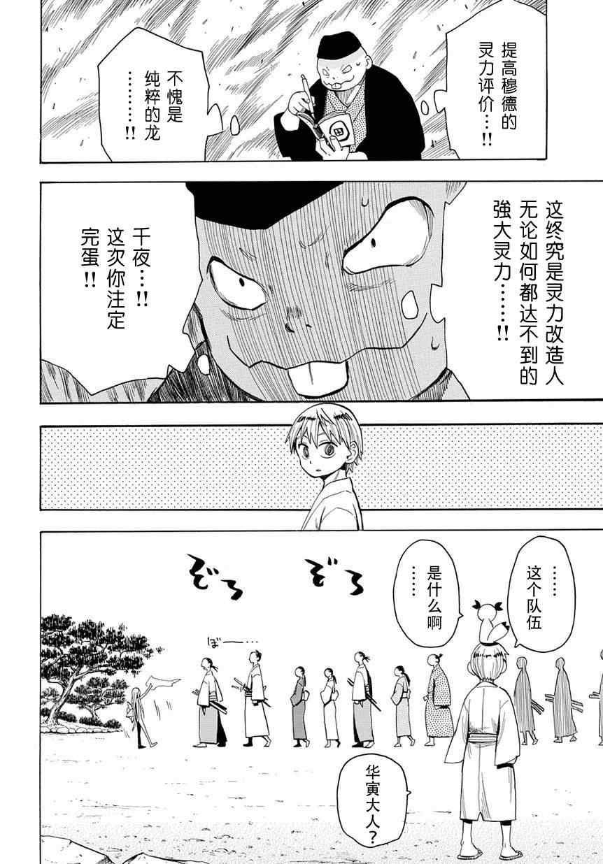 《战国妖狐》漫画 47集