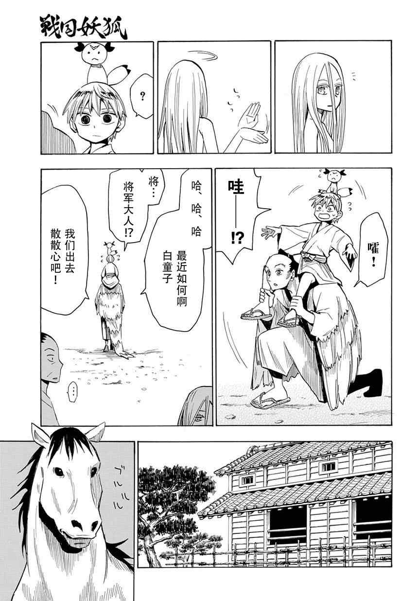 《战国妖狐》漫画 47集