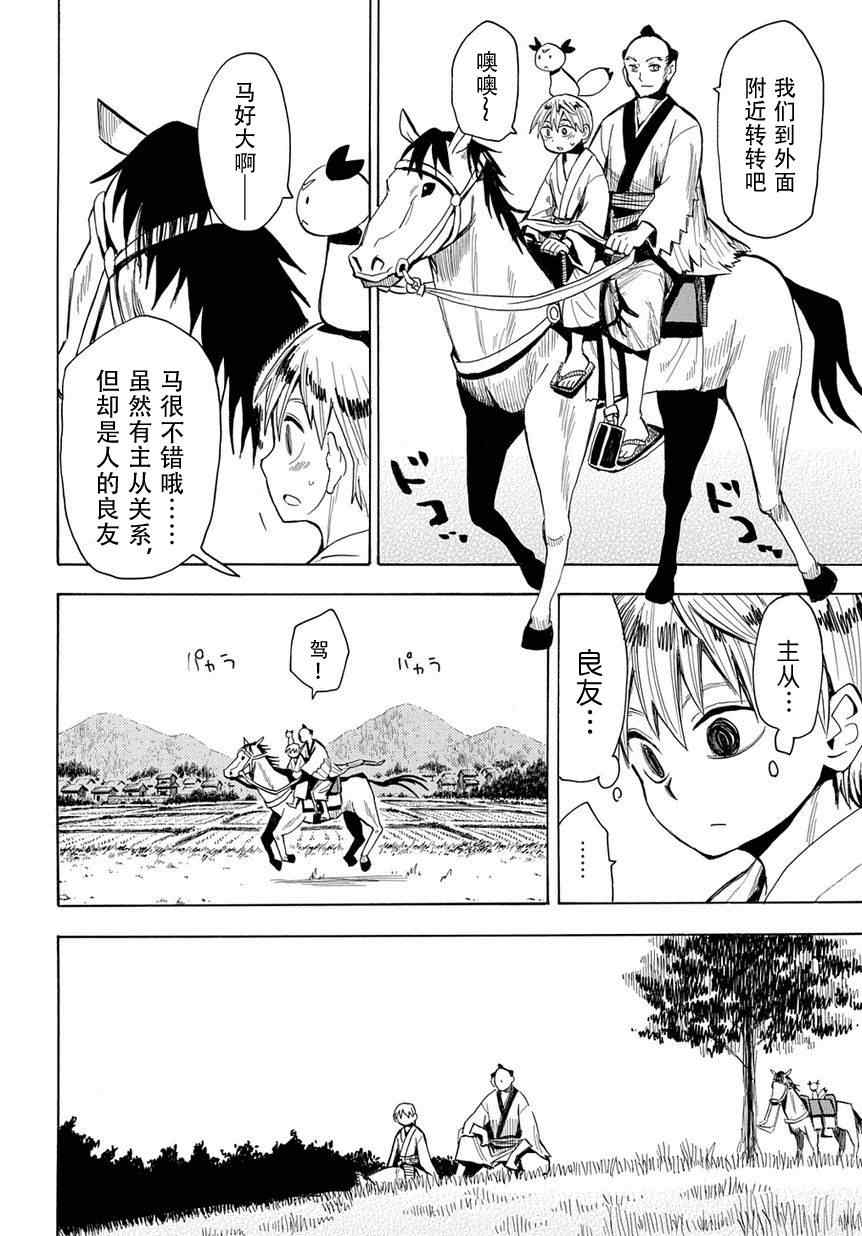 《战国妖狐》漫画 47集