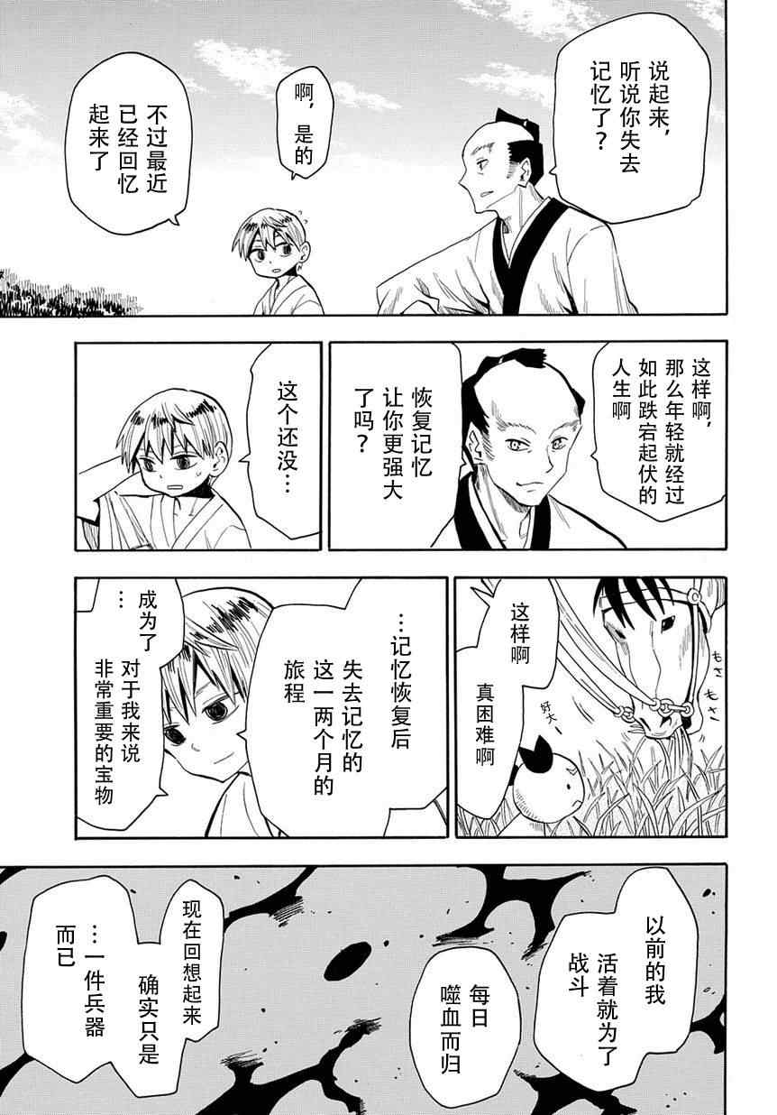 《战国妖狐》漫画 47集