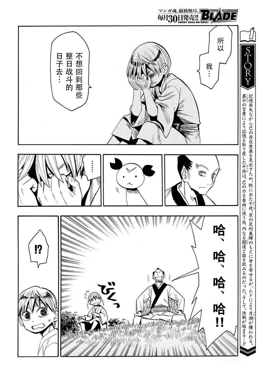 《战国妖狐》漫画 47集