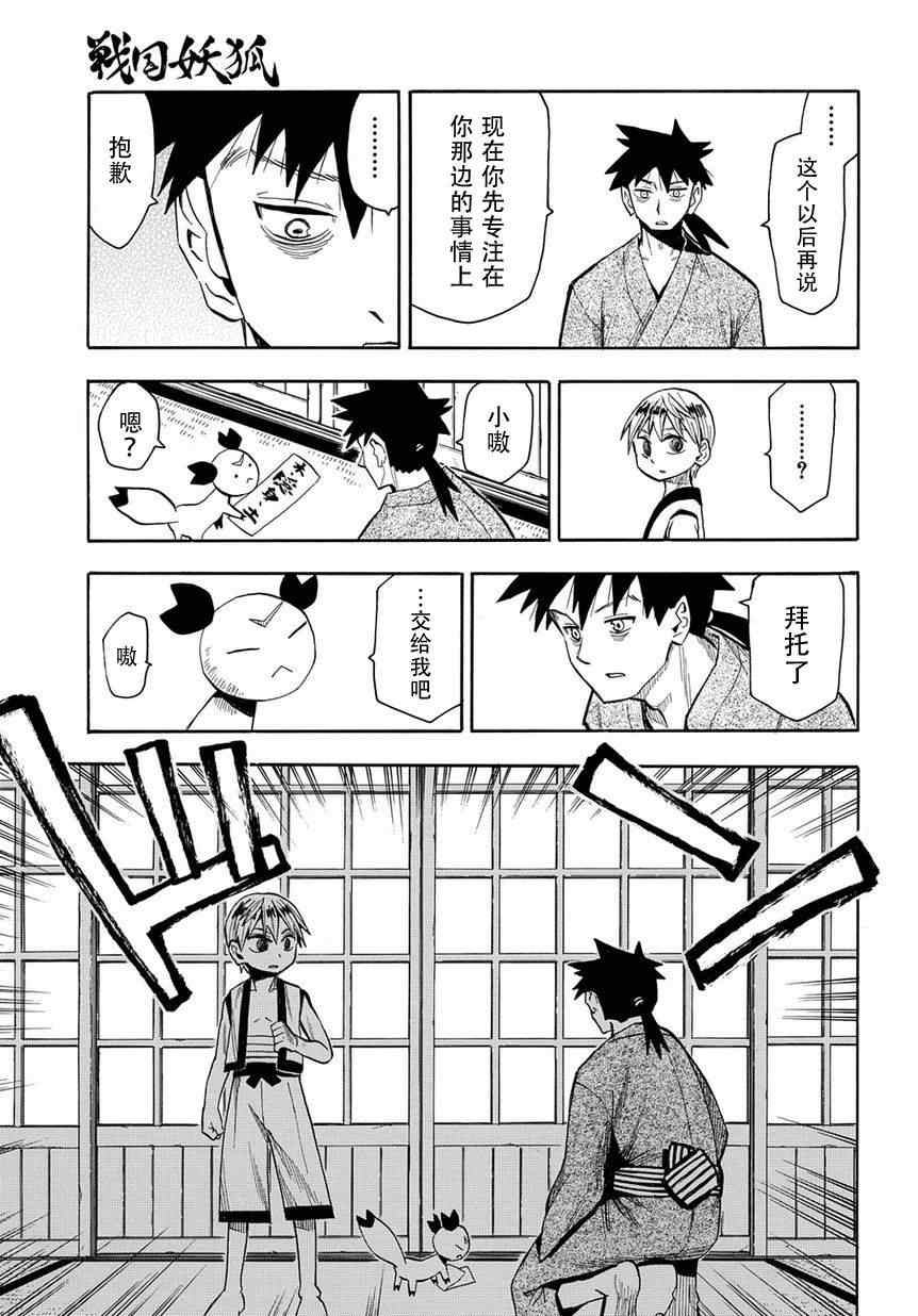 《战国妖狐》漫画 47集