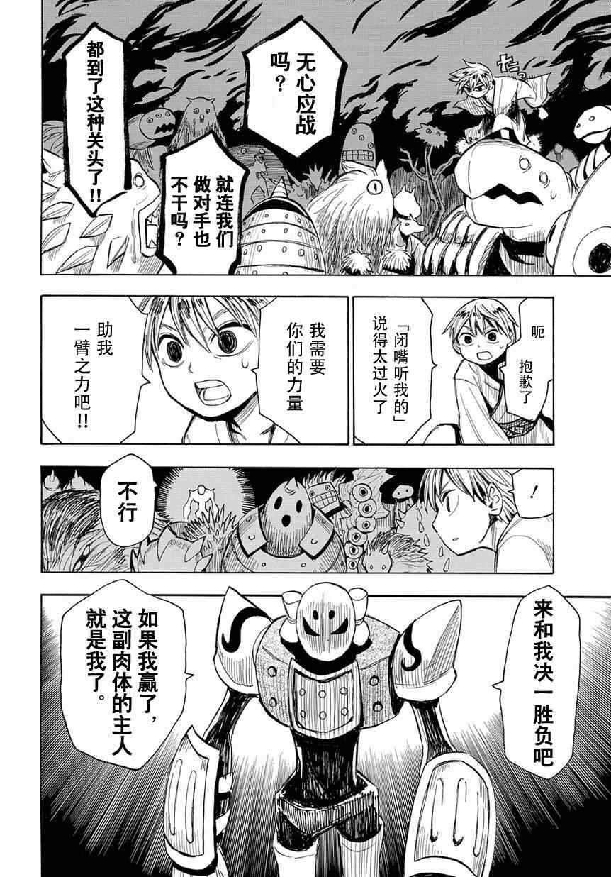 《战国妖狐》漫画 46集