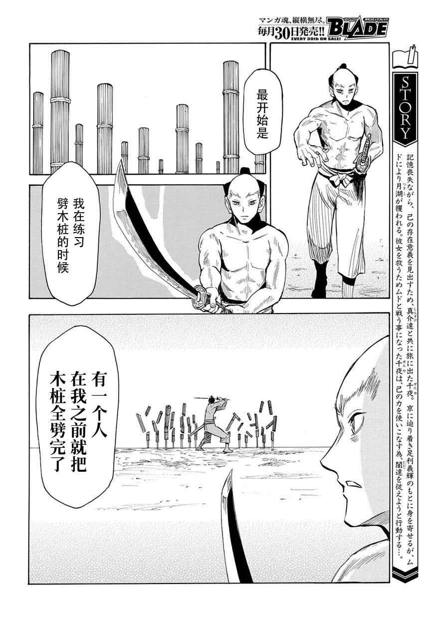 《战国妖狐》漫画 46集