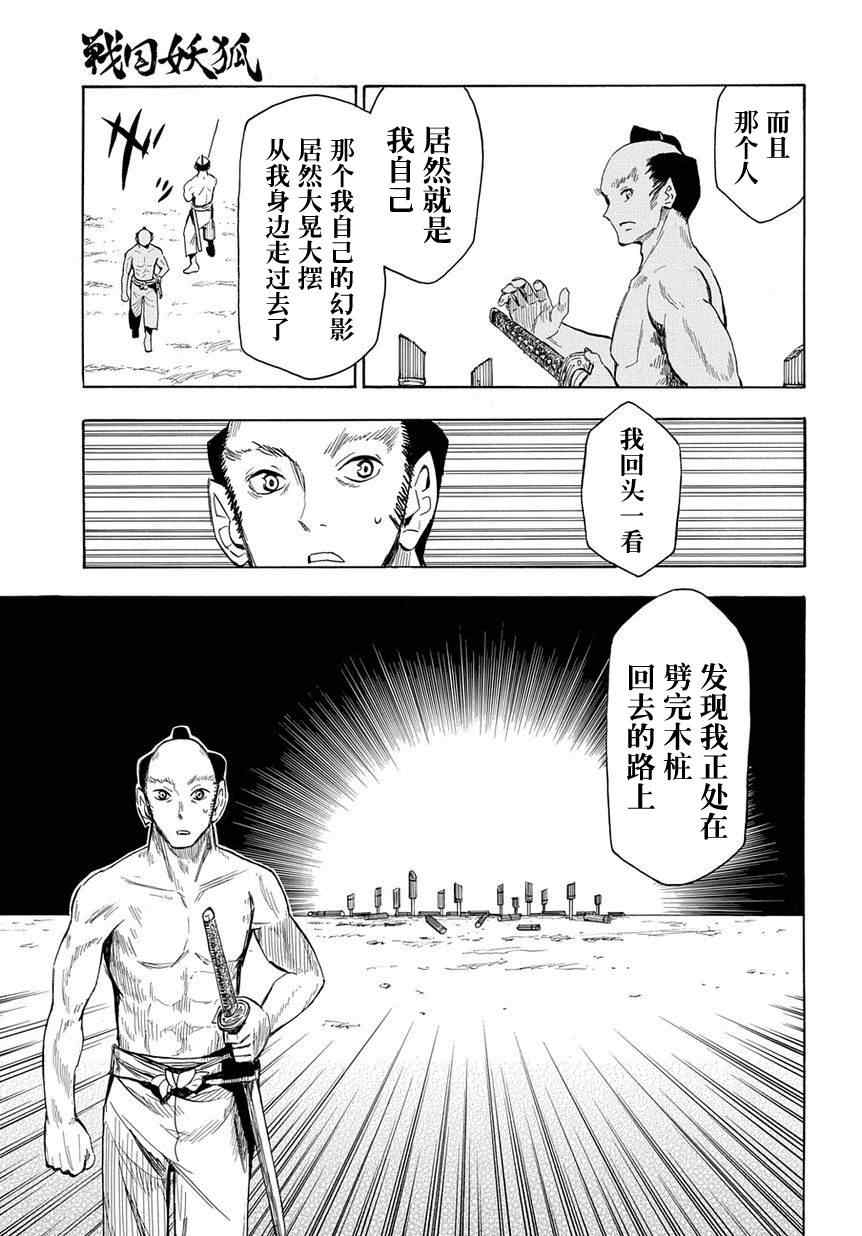 《战国妖狐》漫画 46集