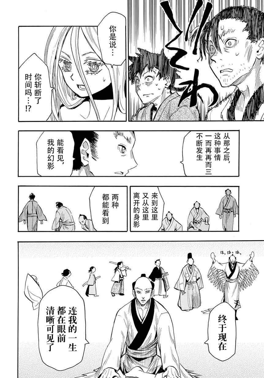 《战国妖狐》漫画 46集