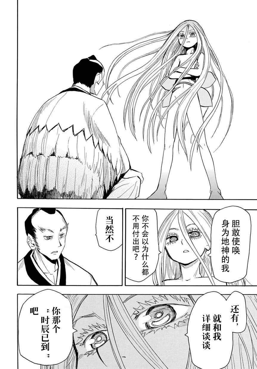 《战国妖狐》漫画 46集