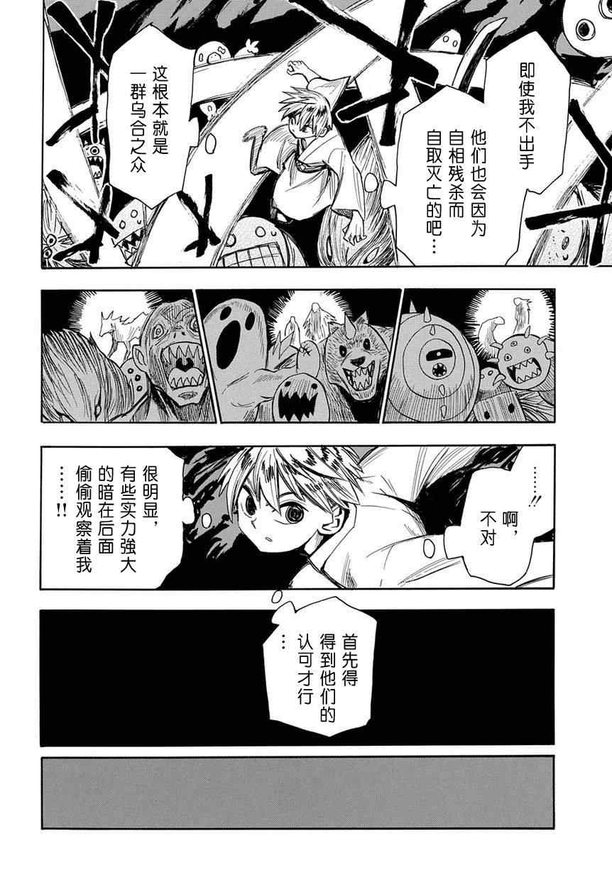 《战国妖狐》漫画 46集