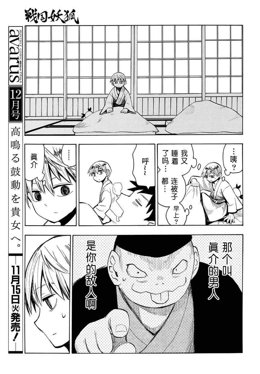 《战国妖狐》漫画 46集