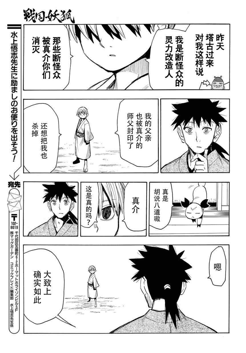 《战国妖狐》漫画 46集