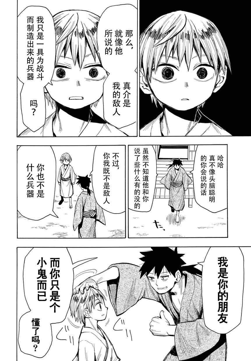 《战国妖狐》漫画 46集