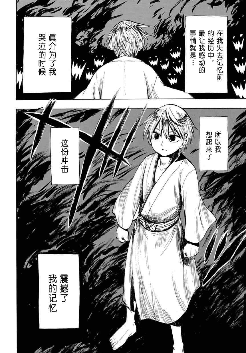 《战国妖狐》漫画 46集