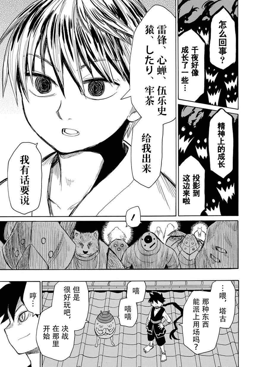 《战国妖狐》漫画 46集