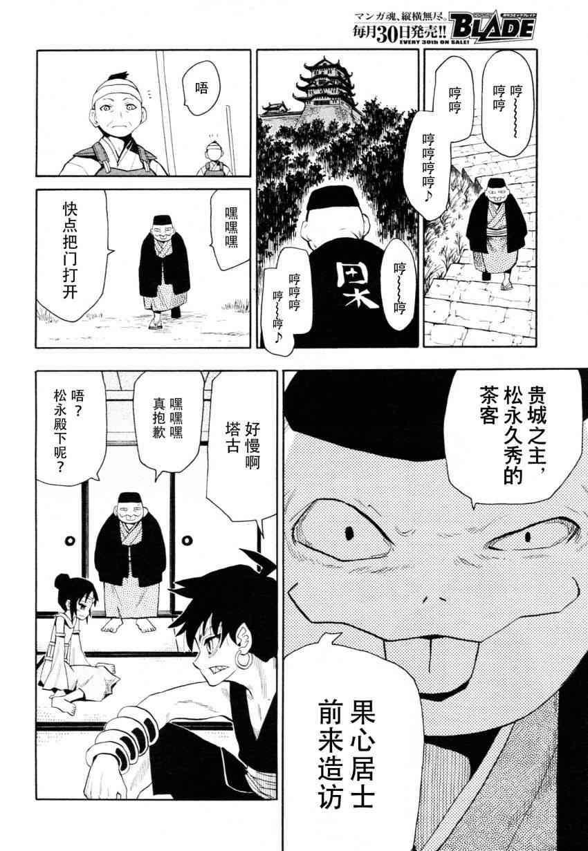 《战国妖狐》漫画 45集