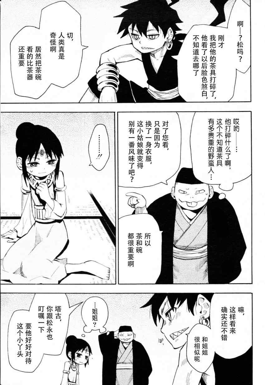 《战国妖狐》漫画 45集