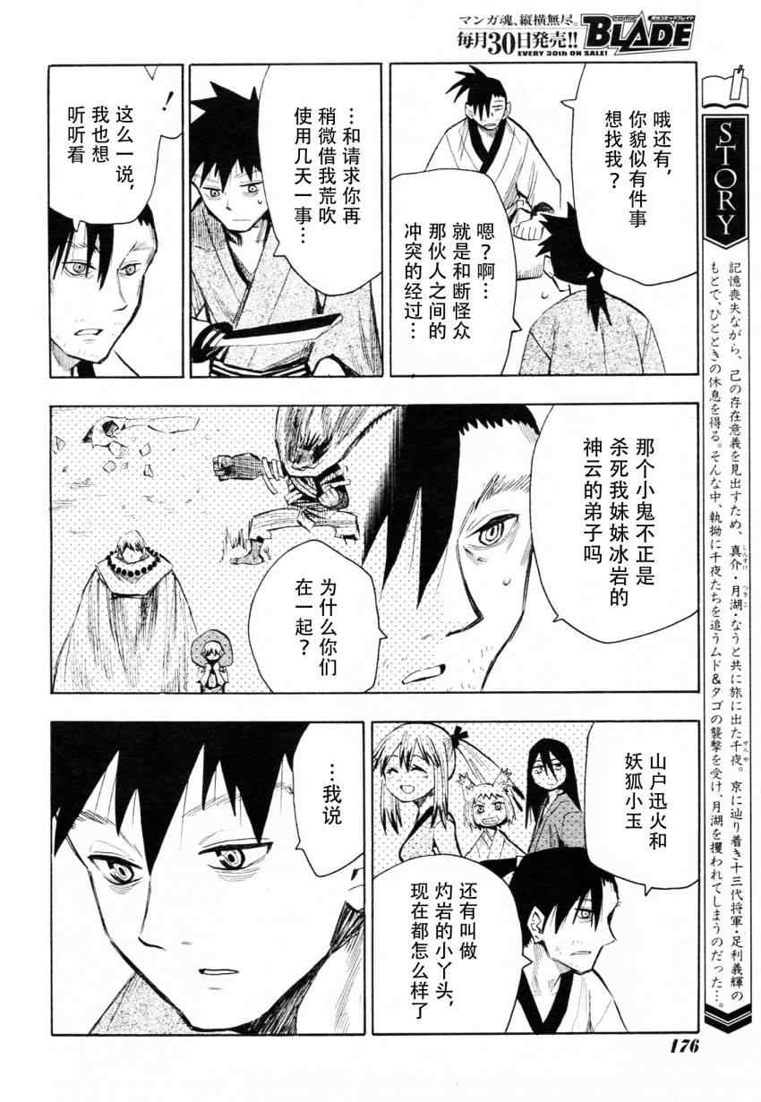 《战国妖狐》漫画 45集