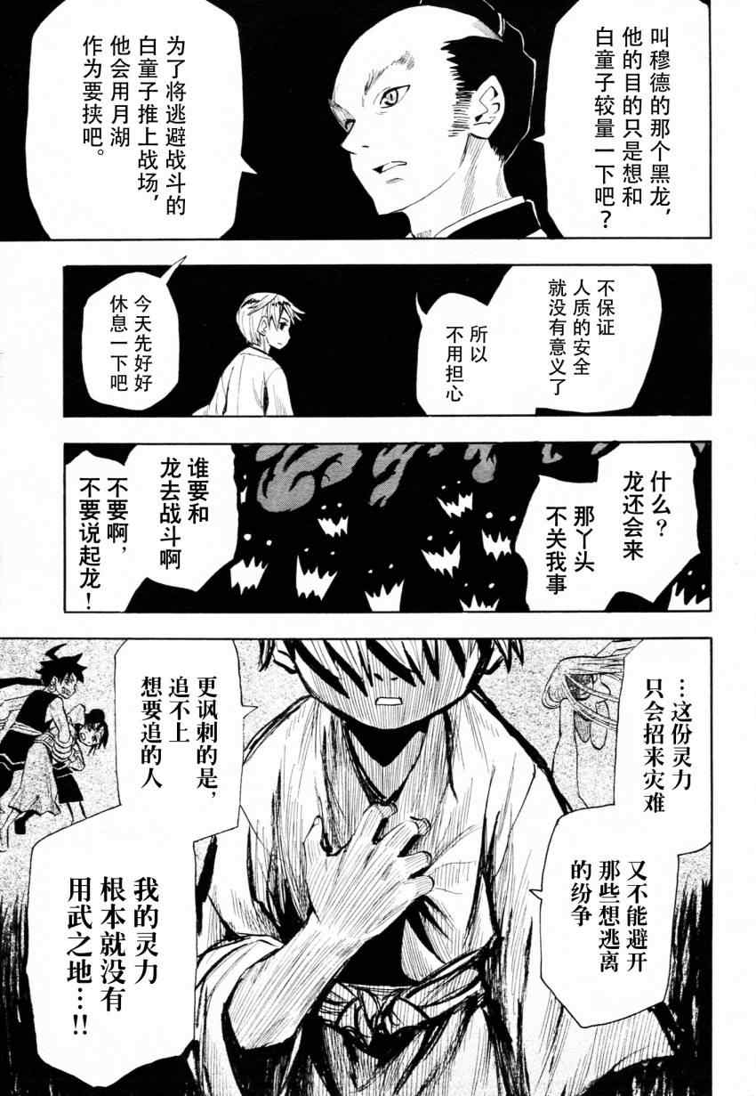 《战国妖狐》漫画 45集