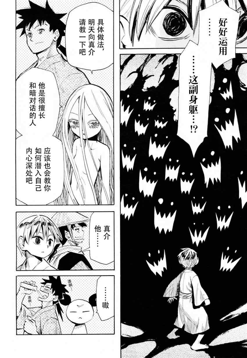 《战国妖狐》漫画 45集