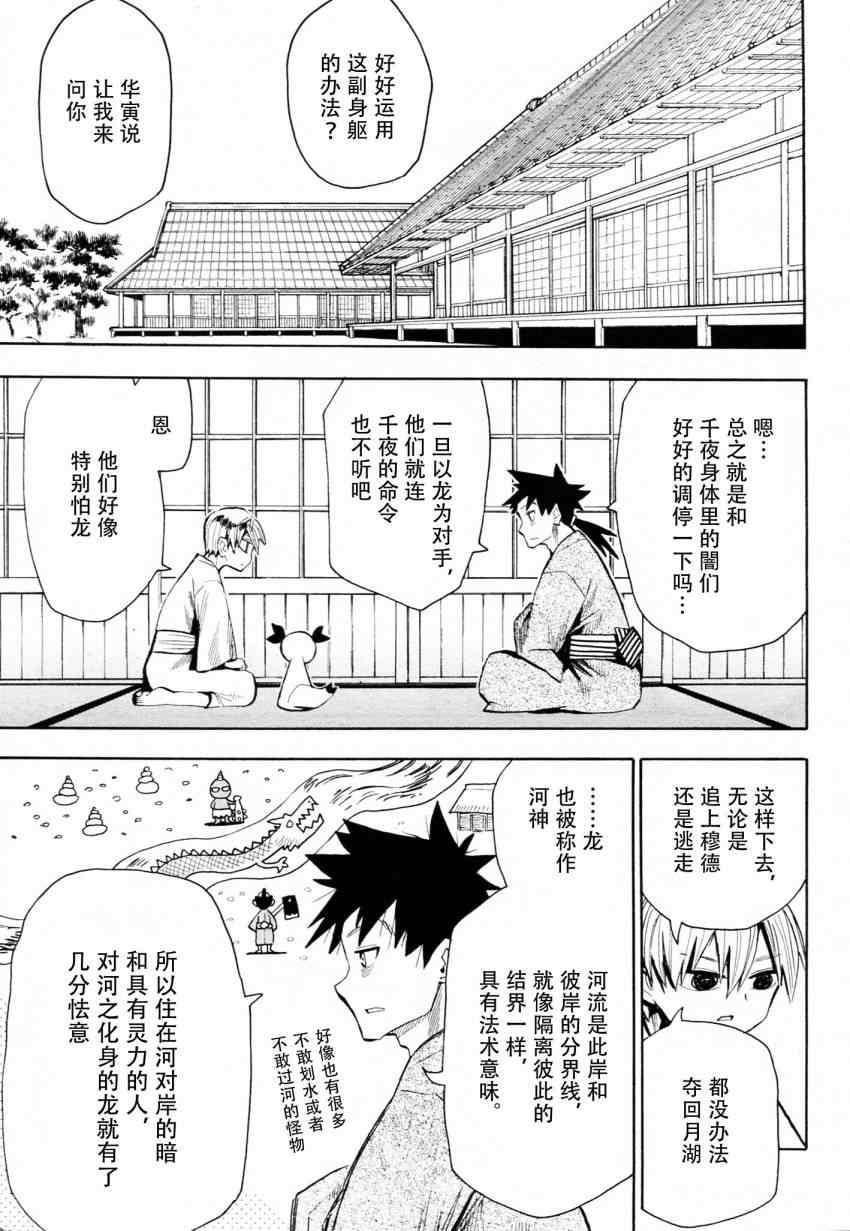 《战国妖狐》漫画 45集