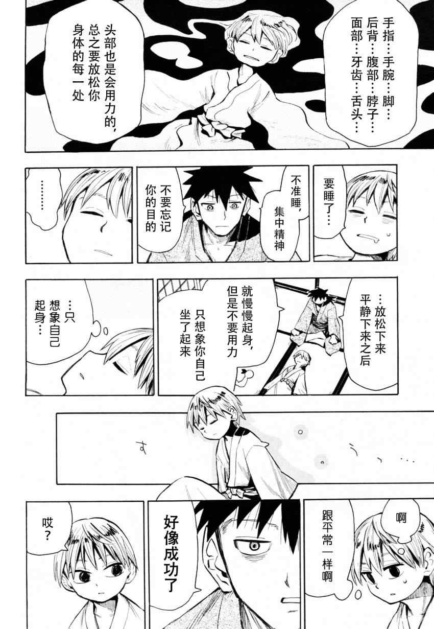 《战国妖狐》漫画 45集