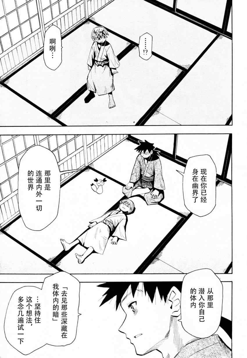 《战国妖狐》漫画 45集