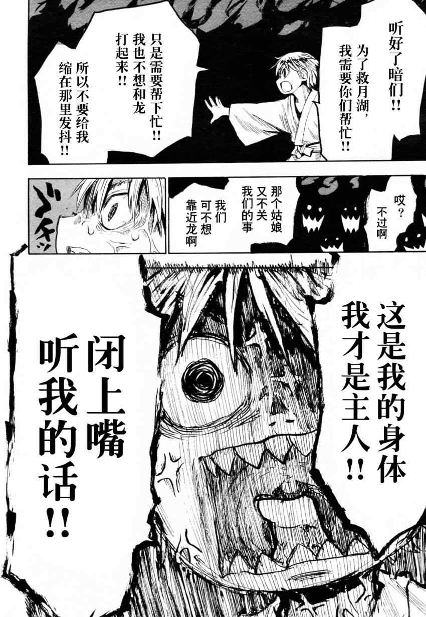 《战国妖狐》漫画 45集