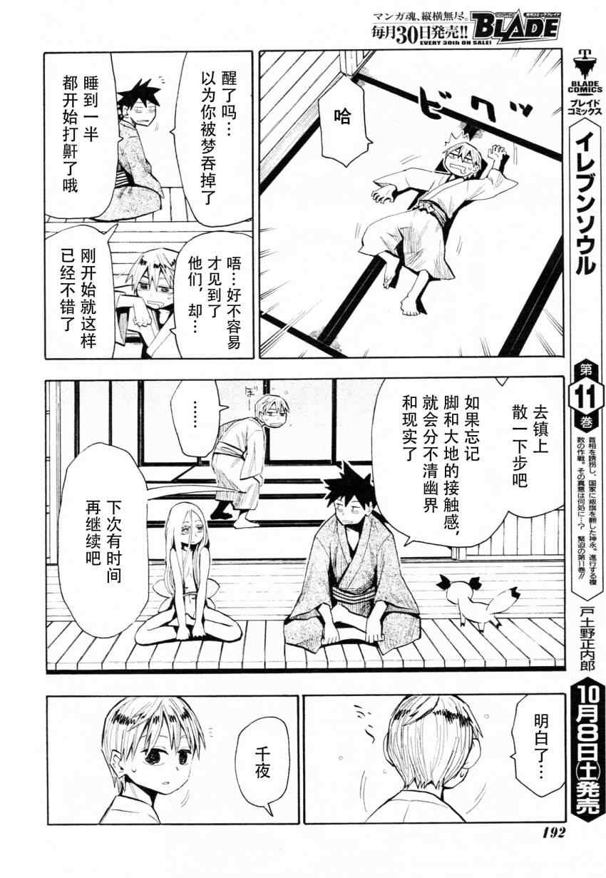 《战国妖狐》漫画 45集