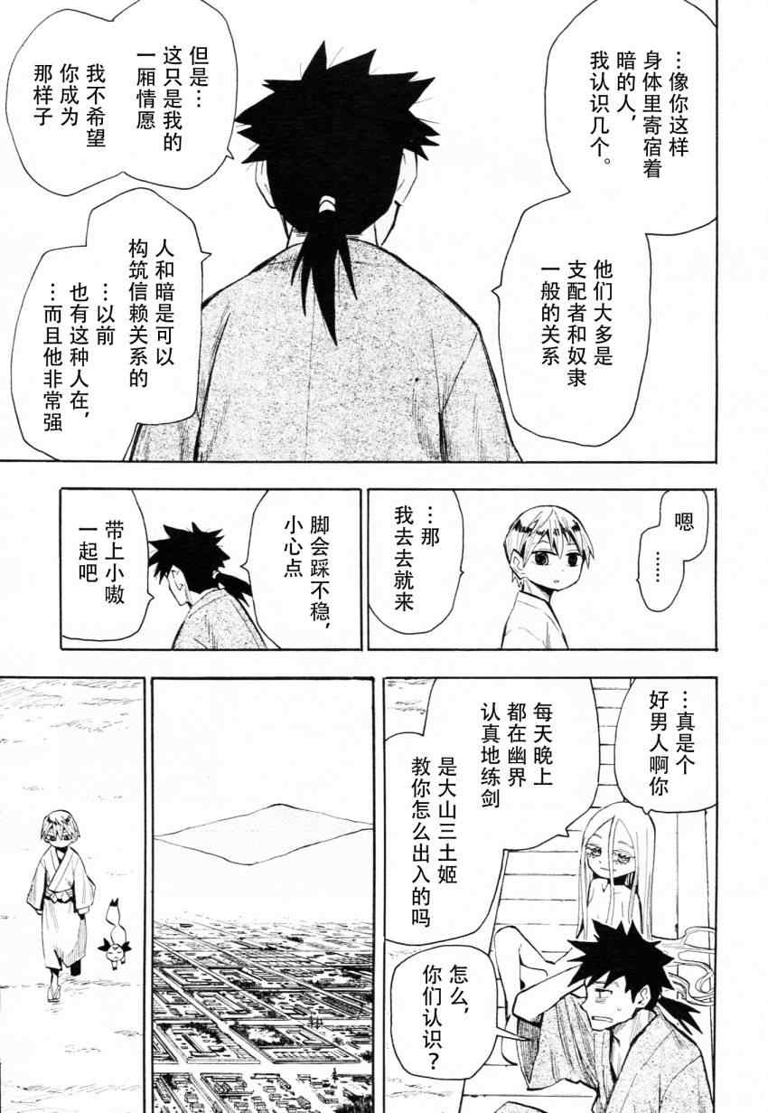 《战国妖狐》漫画 45集