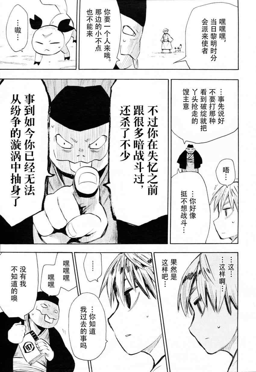 《战国妖狐》漫画 45集