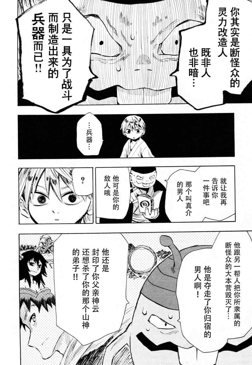 《战国妖狐》漫画 45集