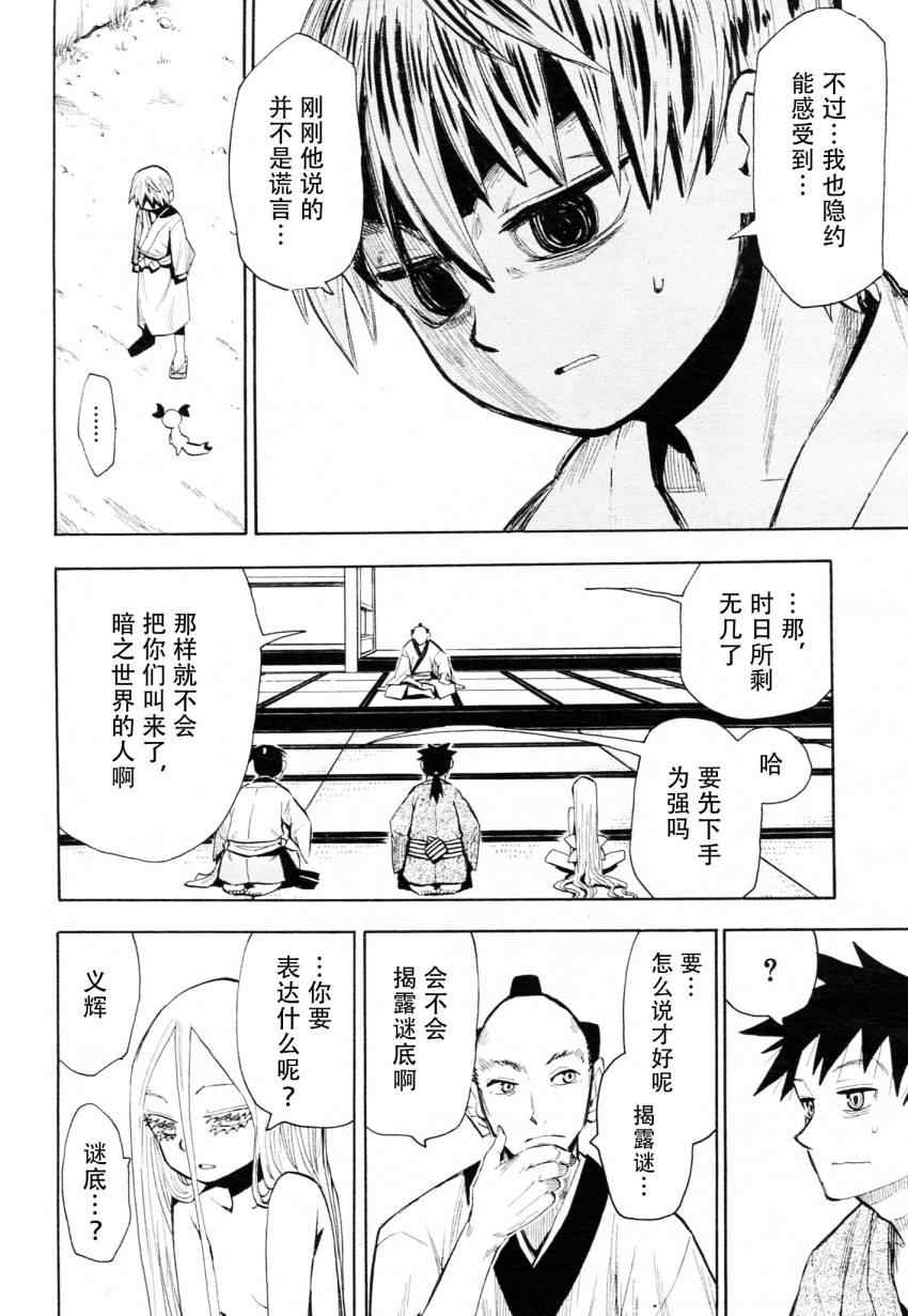 《战国妖狐》漫画 45集