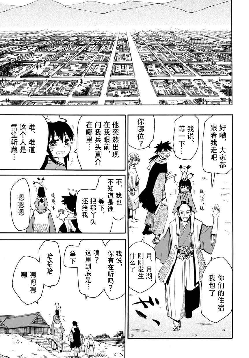 《战国妖狐》漫画 43集