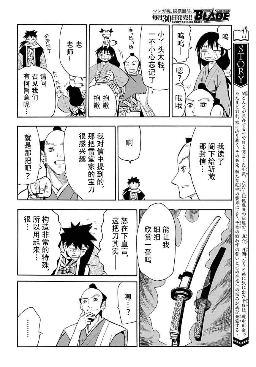 《战国妖狐》漫画 43集