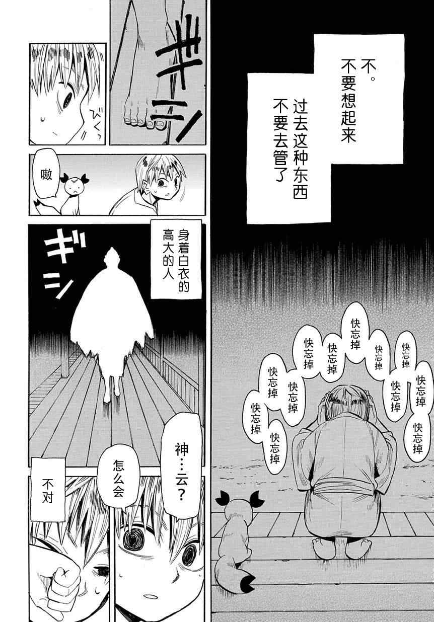 《战国妖狐》漫画 43集