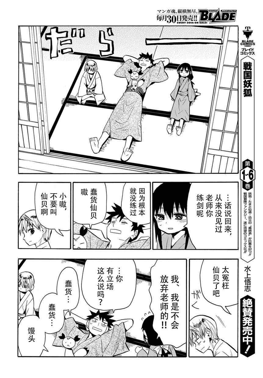 《战国妖狐》漫画 43集