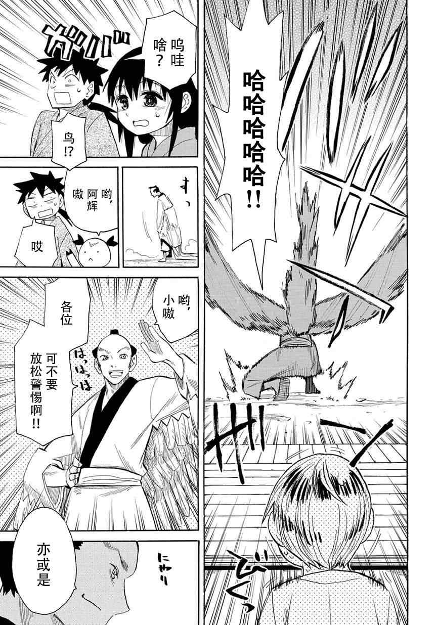 《战国妖狐》漫画 43集