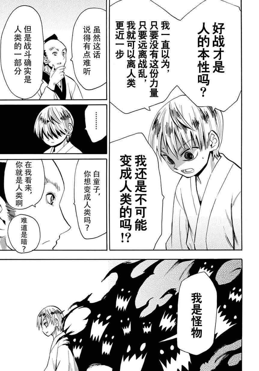 《战国妖狐》漫画 43集